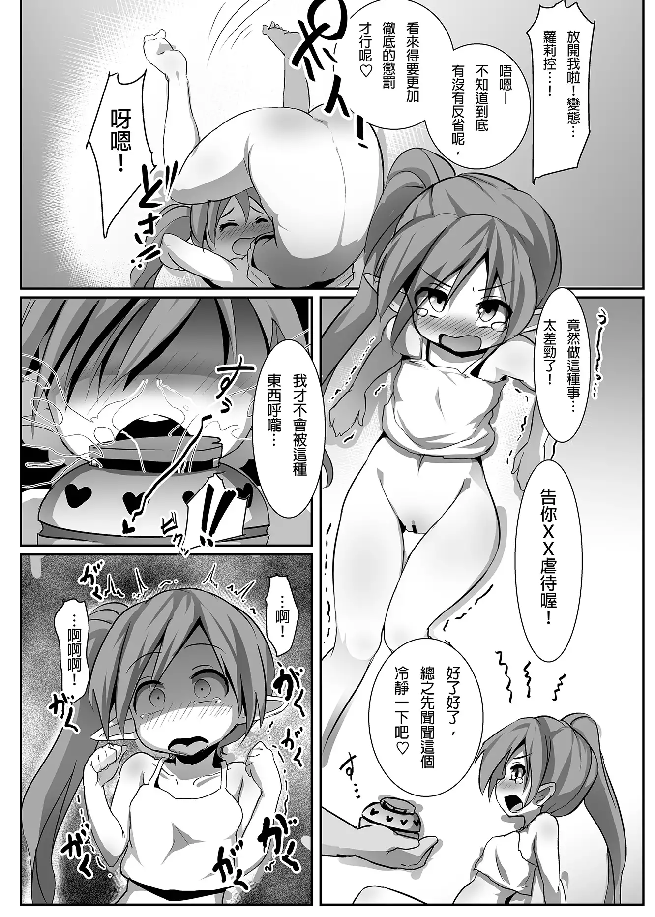 Elf no Kuni de Kozukuri Asobi ~ Hatsujou Elf to Tanoshiku Hanshoku♪ ~