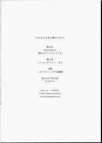 (Bokura no Love Live! 8) [Komagome Pipette (MADO)] Futanari Shoujo ni Miserarete (Love Live!) [English] [SMDC]