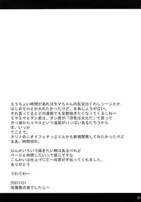 (C73) [Kyomu no Uta (Satou Toshio)] GO BAMBOO (Bamboo Blade) [English] [D-W] [SaHa]