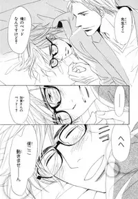 [Takaku Shouko] Boku wa Subete o Shitte Iru 4