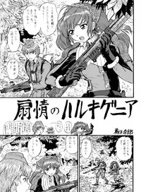 (C78) [Tsurikichi Doumei (Kogawa Masayoshi, Umedama Nabu)] Senjou no Ecchi EROMAN (HEROMAN, Valkyria Chronicles)