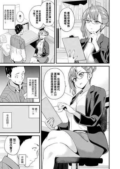 [DATE] Doukyo Suru Neneki [Chinese] [洨五組] [Digital]