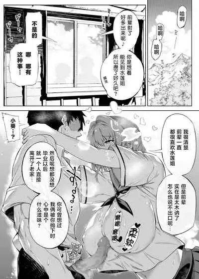 [Suiren no Yado (Asakawa)] Natsu no Yari Naoshi -Inaka to Hanare to Bijin Shimai- [Chinese] [鬼畜王汉化组] [Digital]