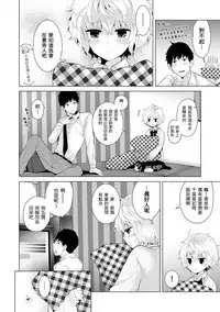 [Shiina] Noraneko Shoujo to no Kurashikata Ch. 4-15 [Chinese] [虎斑木菟漢化] [Digital]