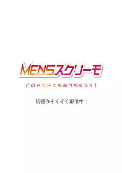 Maihama Yuki no Ikigao wa Bukatsu Komon no Ore shika Shiranai Ch. 11