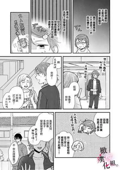 [koga te kko]tosiue no kare ha ama ku ida ku。～XX saisa no yara sii zyouzi~02｜被年上男友溺愛怀抱～xx年齡差的羞澀情事~02[中文] [橄榄汉化组]