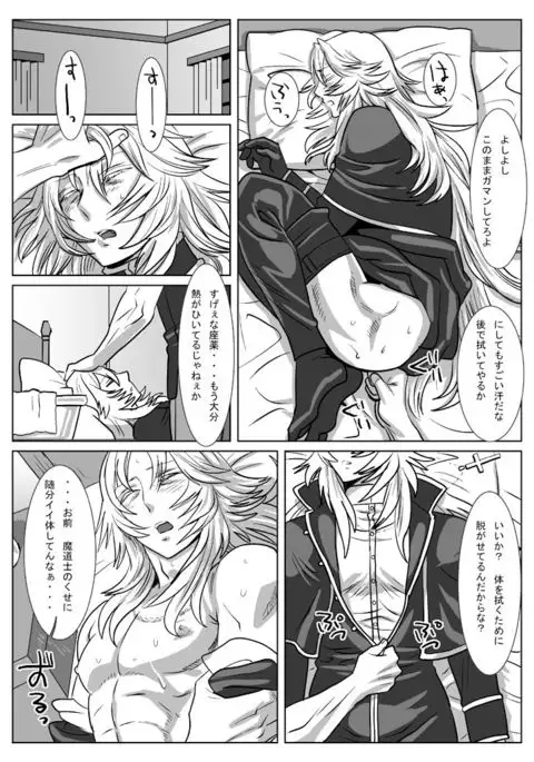 Saba 12: Nemuru Otoko