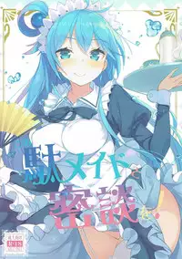 (COMIC1☆11) [High Tech Pen Case (Tam-U)] Kono Da-Maid to Mitsudan o! (Kono Subarashii Sekai ni Syukufuku o!)