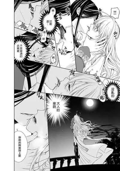 Cinderella ni wa Narimasen! Mob Chara Hime wa Midara na Akuma ni Miirarete | 我才不做灰姑娘!路人公主被淫亂惡魔迷得神魂顛倒 1-5
