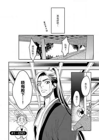 [Tamaru Iku] tensei! ? Bukan to nyan nyan ~ kōkyū enji-roku ~ | 转生！？武官和娘娘～后宫艳事录 1-4 [Chinese] [莉赛特汉化组]