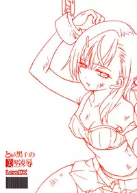 [LevelXStudio (LevelXBrave)] Toaru Kuroko no Mikoto Ryoujoku (Toaru Kagaku no Railgun) [English] [EHCOVE]