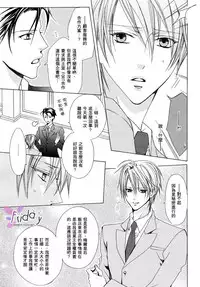 [Minami Haruka] Bitter ～kare no hisoyaka na seppun～ [Chinese]