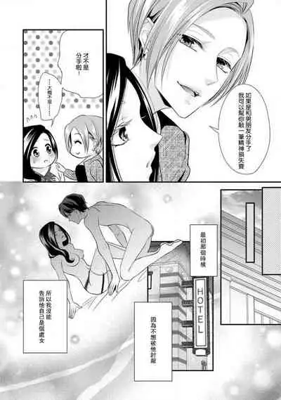 [Aizen Mana] Hagukumi-ai wa maiban komame ni ~ toshishita kareshi no 凸 seicho kiroku | 每晚都要勤勤勉勉培育愛～年下男友的凸成長紀錄～ Ch.1-6 end [Chinese] [莉赛特汉化组]