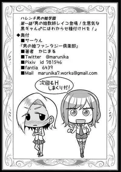 Harenchi! Otokonoko Gakuen 1 Genme