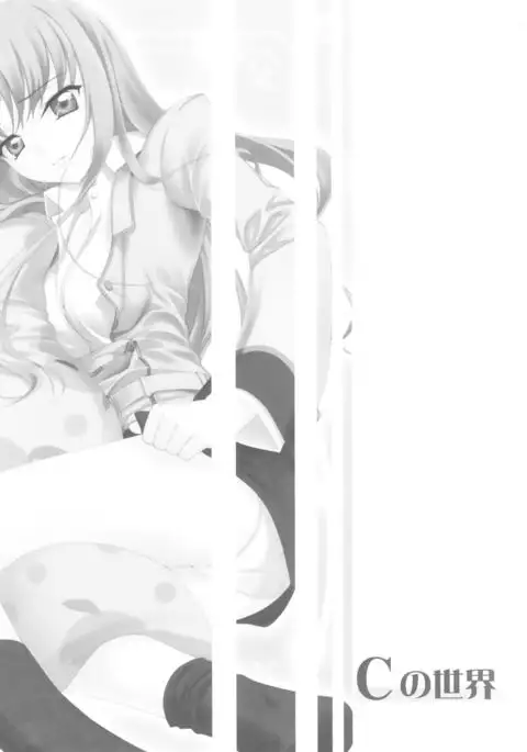 C no Sekai