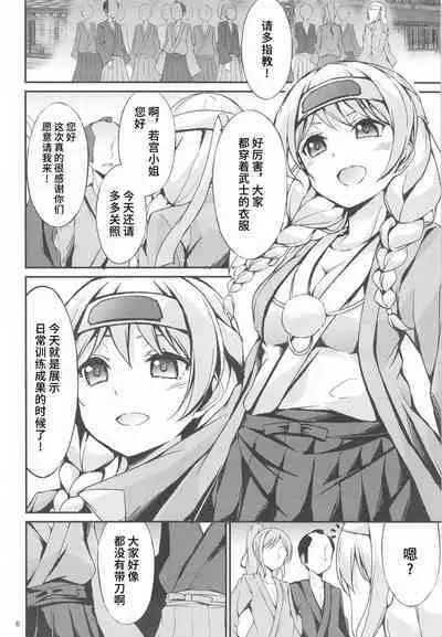 [7 no Oden wa 70 Yen (Oden70)] Wakamiya Eve 100-ningiri ~Bushido e no Michi~ (BanG Dream!) [Chinese] [不咕鸟汉化组]