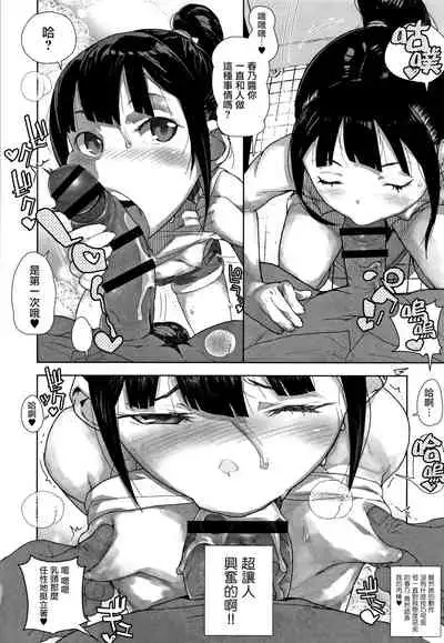 JC Meikko no Yowami o Nigitta Hi