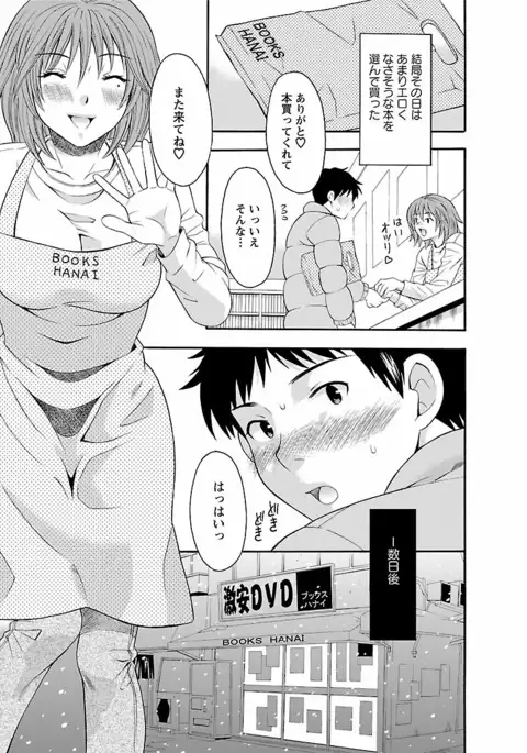 Karada Switch - Body Switch