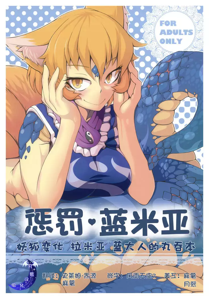 Oshioki Ranmia | 惩罚♥蓝米亚