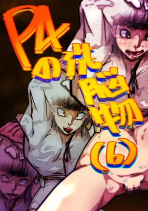 Sen'nou sareta P de 4 na hiroin