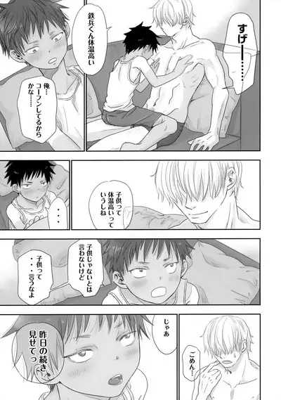Tonari no Oniisan wa…