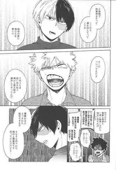 Kono Kuchizuke o Mitsumete