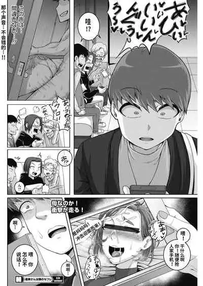 Naomi-san wa Ore no SeFri 3