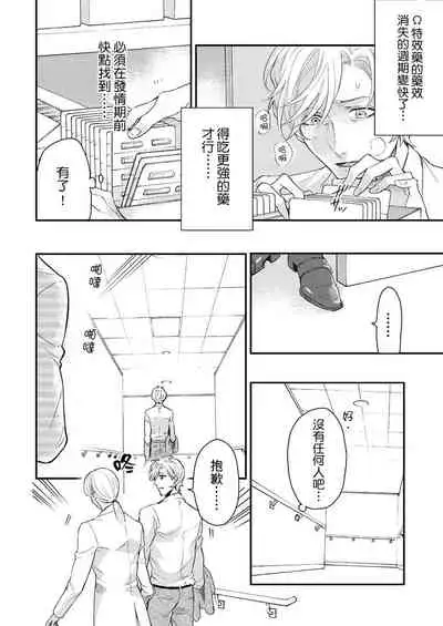 [Nakai Shinshi] Kanraku Alpha -Enigma: Dai 4 no Verse- | α沦为Enigma：第4种性别 完结 [Chinese] [拾荒者汉化组] [Digital]