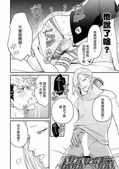 [Katoh Susu] Yabuhebi Koiwazurai | 惹恋上身 [Chinese] [冒险者公会] [Digital]