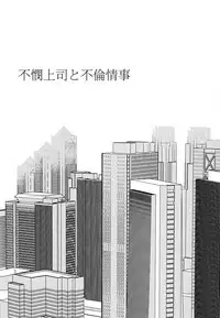 (C90) [TETRA (Amano Shuninta)] Fubin Joushi to Furin Jouji | A Pitiable Boss And A Pathetic Liason [English] [Sexy Akiba Detectives]