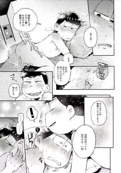 (Kahou wa Nete Matsu Shunmin 2018) [Momoiro-netsuduki (Kisaki Nana)] Momoiro-netsuduki Soushuuhen Sairoku (Osomatsu-san)