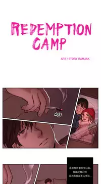 [Ramjak] Atonement Camp Ch.0-49 (Chinese)