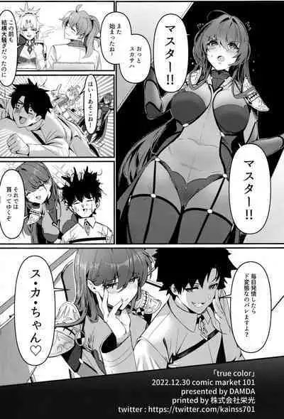(C101) [DAMDA (DAMDA)] TRUE COLOR (Fate/Grand Order)