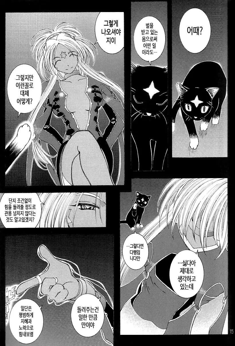 Candy Bell 3 - Ah! My Goddess Outside-Story