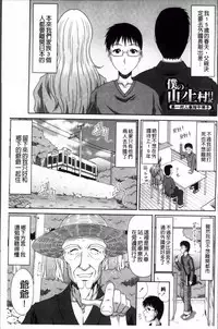 [Kai Hiroyuki] Boku no Yamanoue Mura Nikki | 我的山中農村配種日記 [Chinese]