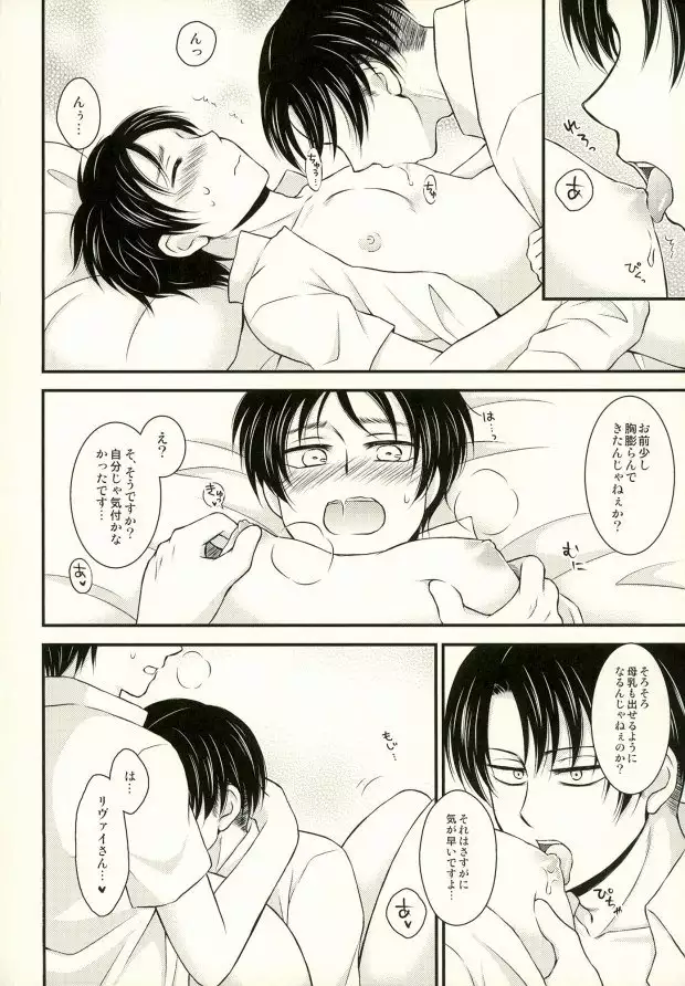 Omegaverse de Ninshin Shita Eren-chan to Tsugai no Levi-san ga Hitasura Ichaicha Suru Hon