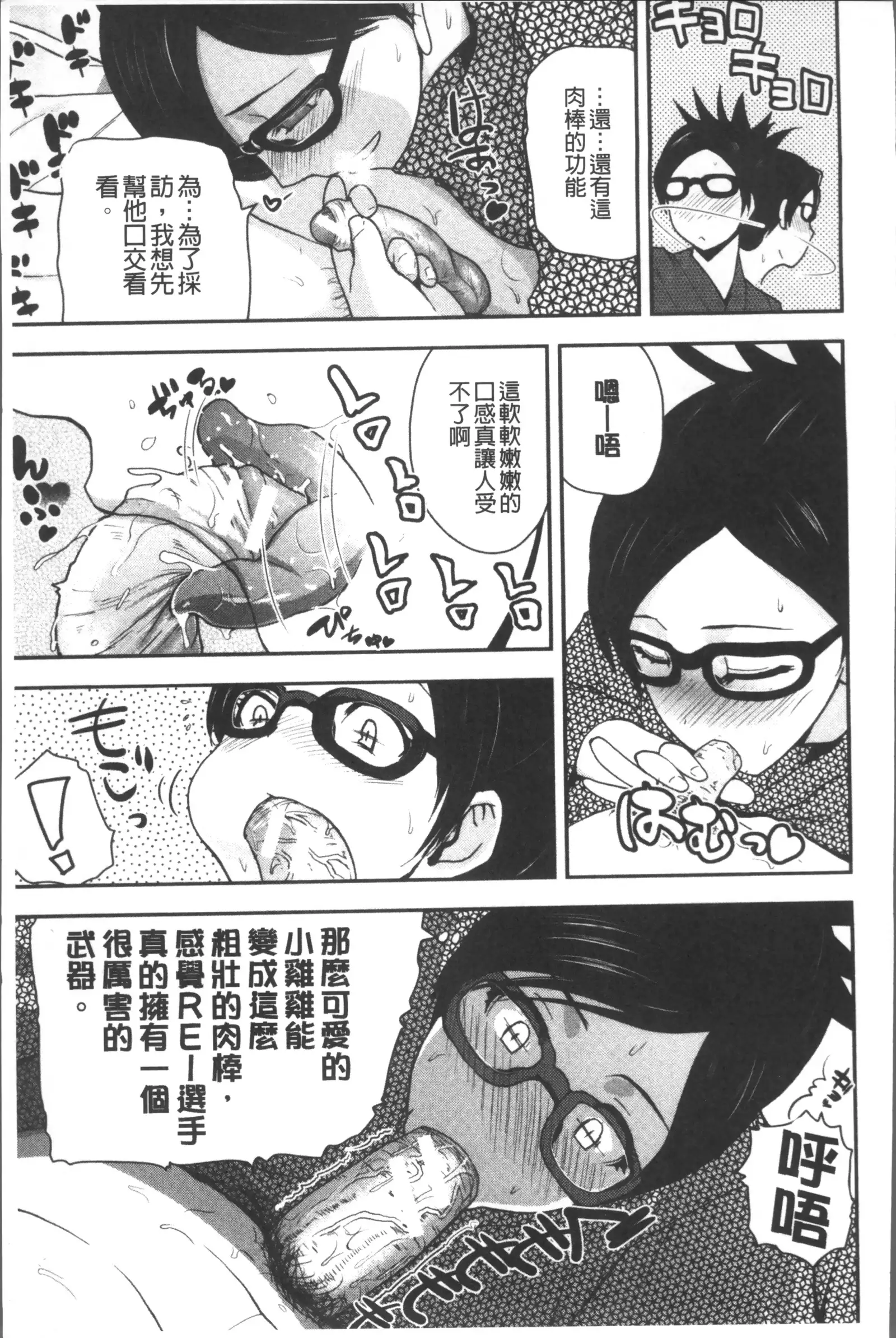 Monzetsu Taigatame ~Count 3 de Ikasete Ageru~