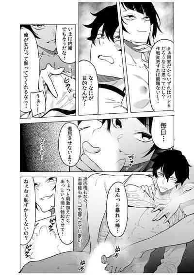 Doushitsu no Yandere Josou Danshi to Sokujitsu Sex. "Kimi no Hajimete, Zenbu Choudai?"