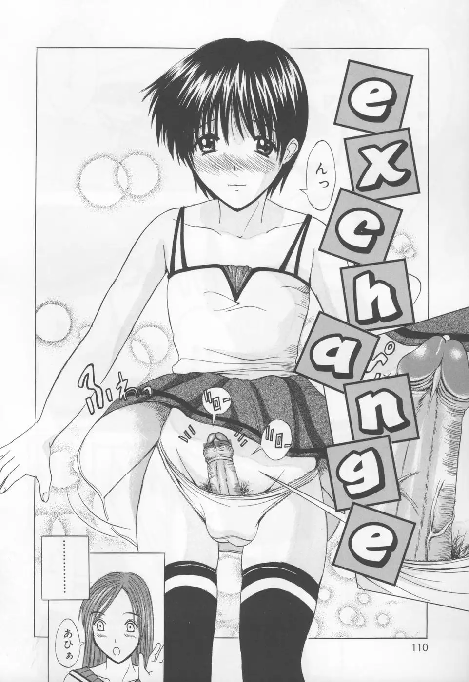 Koi Eki Mamire - A Love Liquid is Covered