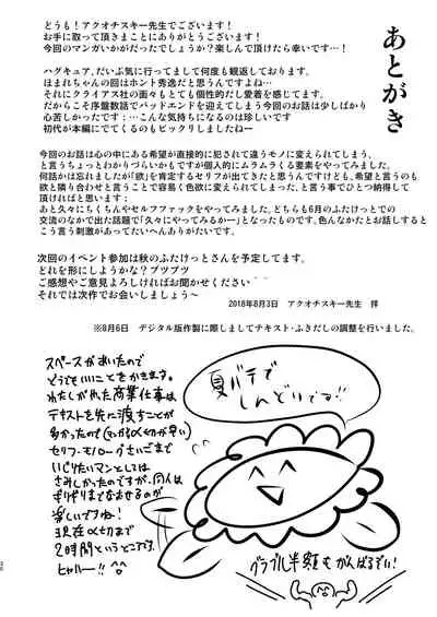 Ashita Nante, mou Konaindakara.