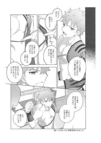 [GLUTAMIC:ACID (Tanunosuke)] 2nd Emiya Shirou-kun Muramasa Unofficial Fan Kansha-sai (Fate/Grand Order)