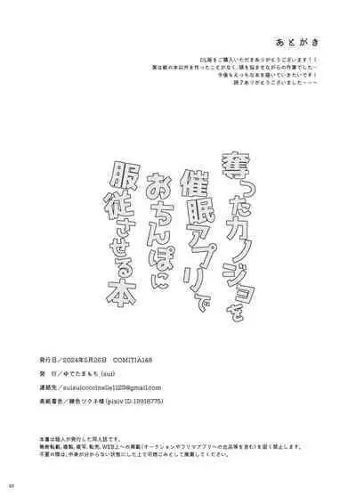 Ubatta Kanojo o Saimin Appli de Ochinpo ni Fukujuu Saseru Hon