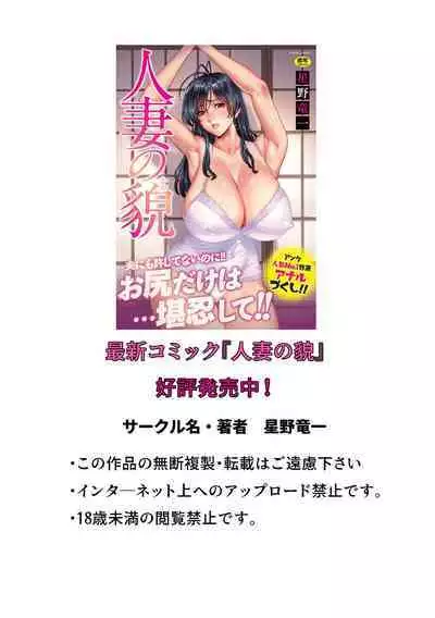 Married Women × 3 Yukemuri Ryojo 2