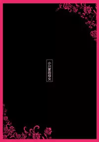 [Kuroneko Smith] Ogawake no Oyako [Chinese] [鬼畜王汉化组]