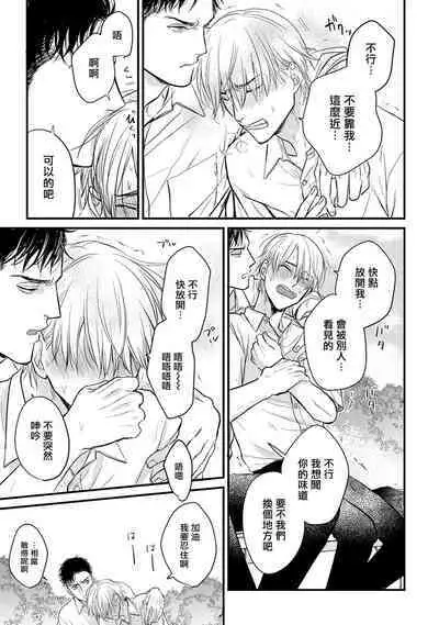 Tabetemo Oishiku Arimasen 2 | 尝起来一点都不好吃 2 Ch. 6-23