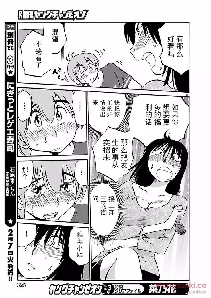 Rakujitsu no Pathos Ch. 24-30