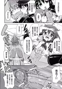 (FF23) [LOLI Seiyouken (Panbai)] Dai Roku Kuchikutai wa Saikoudaze (Kantai Collection -KanColle-) [Chinese]