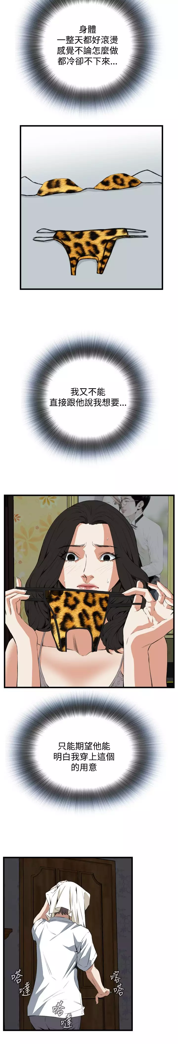 Take a Peek 偷窥 Ch.39~54 中文