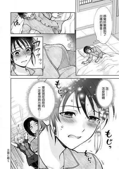 Osananajimi ga mejūdesu! ! | 青梅竹马是女汉子!!1-3