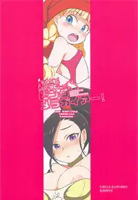 (COMIC1☆13) [ELEPHANT.GIRAFFE (konboi)] Bousou Pink Meragaia! (Dragon Quest XI)